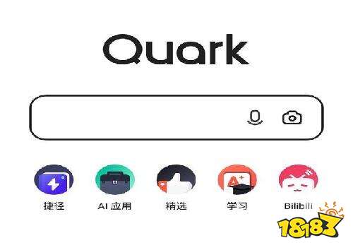 夸克PC版-夸克正版软件_18183软件(图1)