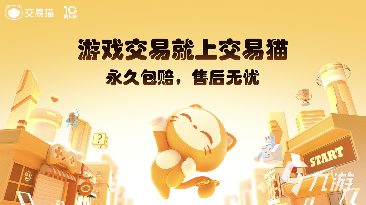 游戏账号买卖平台怎么选？2024高安全性靠谱交易平台推荐(图1)