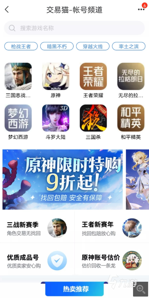 游戏账号买卖平台怎么选？2024高安全性靠谱交易平台推荐(图3)