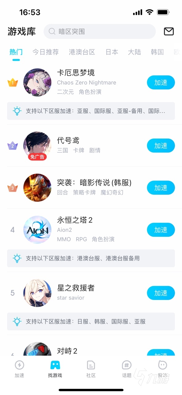 安卓游戏加速器推荐：2024年好用稳定的游戏网络优化工具(图3)