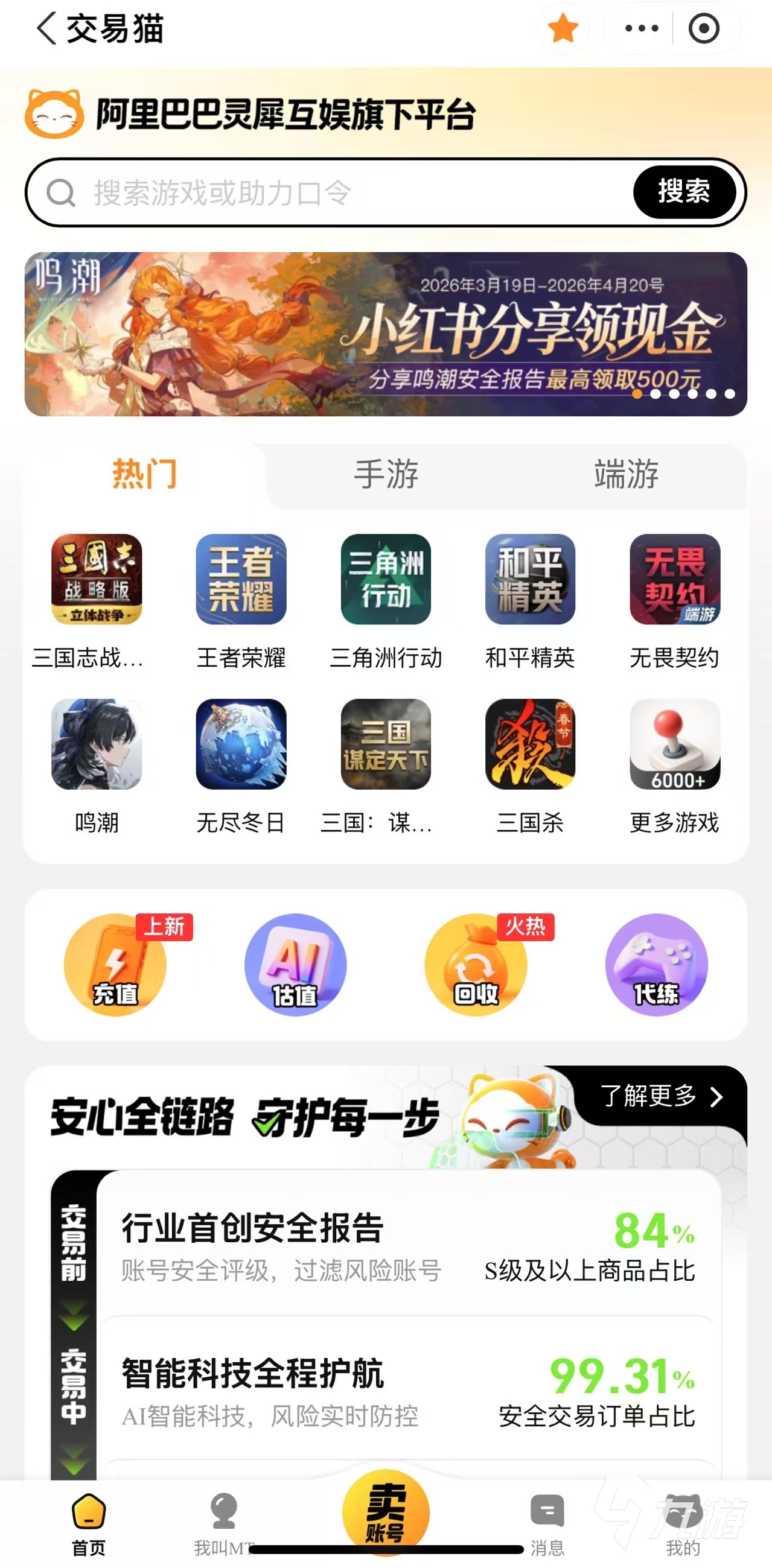 2024年值得推荐的热门游戏购买平台汇总(图3)