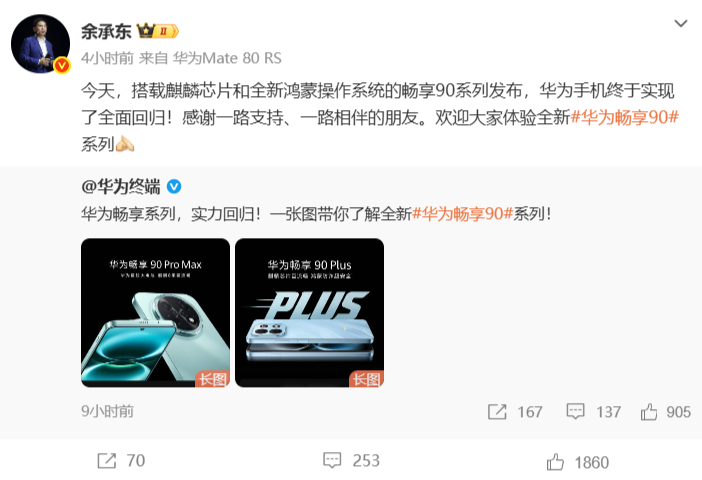 余承东：华为手机终于实现了全面回归！网友：至此全是麒麟；疑员工内涵小鹏智驾靠吹和后期？地平线余凯回应；小米老是赶潮流？雷军回应(图1)