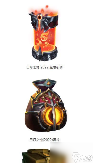 《LOL》游戏日月之蚀里程碑任务攻略2024跟着攻略(图3)